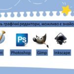 Фото розробки: Графічний редактор. Інструменти графічного редактора та їх налаштування. інформатика 2 клас