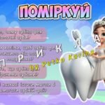 Фото розробки: Анімована інформаційно-ігрова презентація “28 лютого – День зубної феї”. Догляд за зубами, здоров’я ротової порожнини