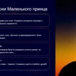 Фото розробки: 7 клас НУШ, 8 клас Зарубіжна література. Алегоричні образи та ситуації, людські взаємини, моральні цінності в казці-притчі «Маленький принц».