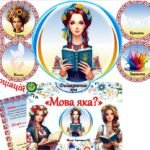 Фото розробки: Дидактична гра “Мова яка?”