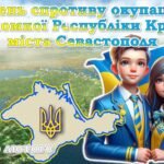 26 лютого – День спротиву окупації Автономної Республіки Крим та міста Севастополя