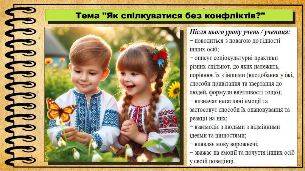 Головне зображення розробки: Презентація. Як спілкуватися без конфліктів?. Громадянська освіта. 6 клас. До модельної програми Васильків І. та ін.