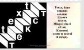 Презентація “Текст і його основні ознаки. Будова тексту. Мікротема й абзац. Ключові слова в тексті й абзаці”