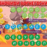Фото розробки: Анімована інформаційно-ігрова презентація “Вогонь під контролем” 7 лютого – День народження вогнегасника. Пожежна безпека