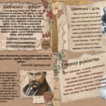 Фото розробки: 9 березня до дня народження Тараса Шевченка Презентація “Будьмо знайомі. Я – Тарас”