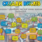 Фото розробки: Анімована інформаційно-ігрова презентація 16 лютого – День єднання “Могутня країна – разом до перемоги”