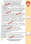 Діагностувальна контрольна робота №1 “«Людина – частина природи і суспільства» громадянська освіта 6 клас