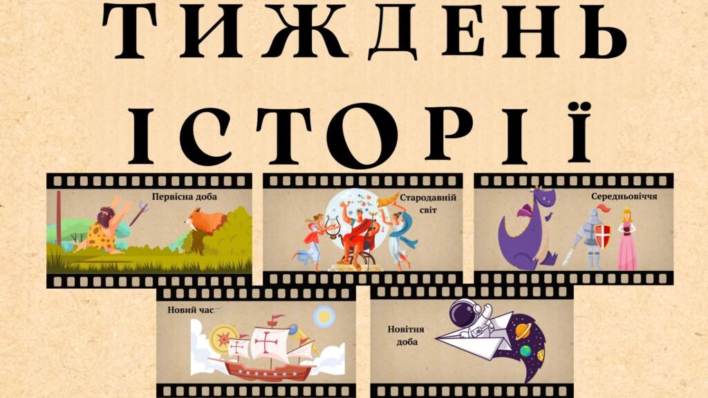 Головне зображення розробки: Розтяжка “Тиждень історії”