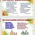 Фото розробки: ПРЕЗЕНТАЦІЯ-ДОПОВІДЬ “ПРОФЕСІЙНИЙ СТАНДАРТ. 12 КОМПЕТЕНТНОСТЕЙ (59 слайдів) Відповідно до НАКАЗУ МОН від 29 серпня 2024 року № 1225 Профе
