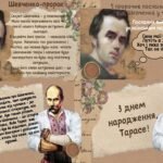 Фото розробки: 9 березня до дня народження Тараса Шевченка Презентація “Будьмо знайомі. Я – Тарас”