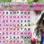 Фото розробки: Анімована інформаційно-ігрова презентація “Квіти рівності: жіноча сила і краса” 8 березня – Міжнародний жіночий день. Міжнародний день боротьби за пра