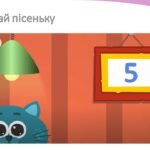 Фото розробки: Зворотня лічба молодша група 1-5 5-1