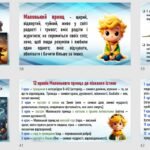 Фото розробки: А. де Сент-Екзюпері. “Маленький принц”. Презентація та завдання у форматі ПДФ.