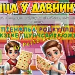 Фото розробки: Анімована інформаційно-ігрова презентація “9 лютого – День піци”