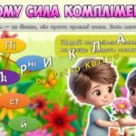 Фото розробки: Анімована інформаційно-ігрова презентація “Мистецтво компліментів: від серця до серця” 1 березня – Всесвітній день компліментів
