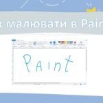 Фото розробки: Графічний редактор. Інструменти графічного редактора та їх налаштування. інформатика 2 клас