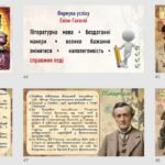 Фото розробки: Презентація “Бернард Шоу. “Пігмаліон”.