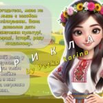 Фото розробки: Анімована інформаційно-ігрова презентація “Дивосвіт українського слова” 21 лютого – Міжнародний день рідної мови