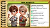 Презентація. Урок №9. Конфлакти. Громадянська освіта. 7 клас. До модельної програми Бурлака О, Желіба О.