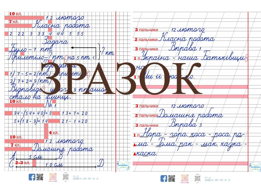 Головне зображення розробки: Плакат Орієнтування на сторінці зошита