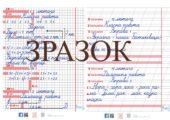 Плакат Орієнтування на сторінці зошита