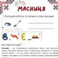 Робочі аркуші Масниця