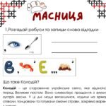 Робочі аркуші Масниця
