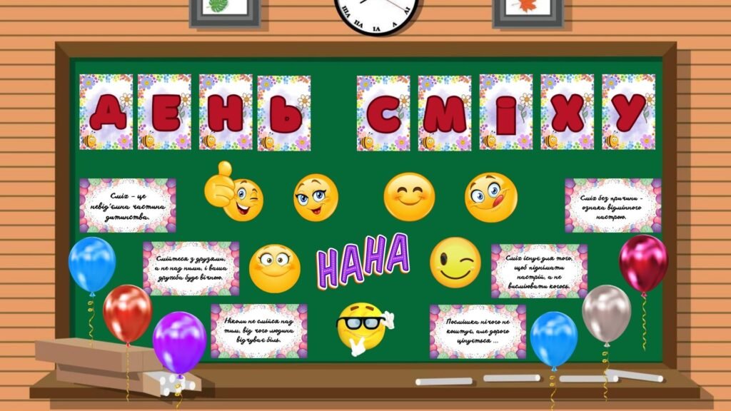 Головне зображення розробки: Оформлення дошки “День сміху” ( 1 квітня )