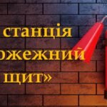 Фото розробки: КВЕСТ «ЗНАТОКИ ПОЖЕЖНОЇ СПРАВИ»