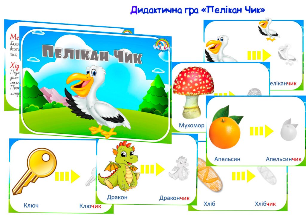 Головне зображення розробки: Дидактична гра “Пелікан Чик”