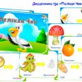 Дидактична гра “Пелікан Чик”