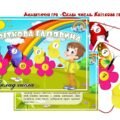 Дидактична гра “Склад числа. Квіткова галявина”
