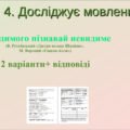 6клас.Українська література.Контрольна робота. Із видимого пізнавай невидиме . ГР 4. (В. Рутківський «Джури козака Швайки», М. Вороний «Євшан-зілля»).