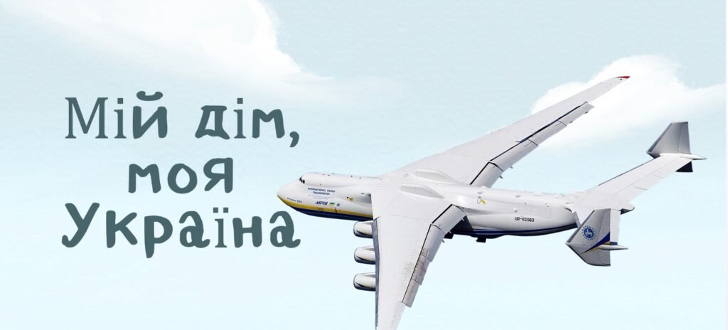 Головне зображення розробки: Презентація – вікторина “Мій дім, моя Україна”