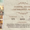 Генрік Ібсен «Ляльковий дім»: матеріали до вивчення твору (схеми)