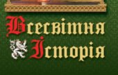 Діагностична робота з розділу “Середньовічне суспільство (V—XV ст.)”