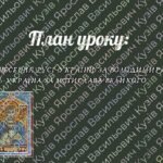Фото розробки: Презентація “Русь-Україна за Володимира Мономаха та Мстислава Великого”