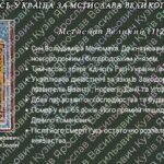 Фото розробки: Презентація “Русь-Україна за Володимира Мономаха та Мстислава Великого”