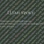 Фото розробки: Презентація “Утворення Волинсько-Галицького князівства («держави Романовичів»)”