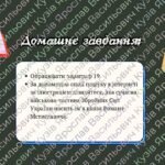 Фото розробки: Презентація “Монгольська навала на українські землі. Утворення улусу Джучі (Золотої Орди)”