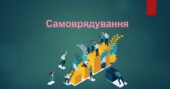 Презентація “Самоврядування”