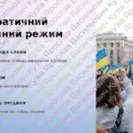Фото розробки: Презентація “Політична організація суспільства”