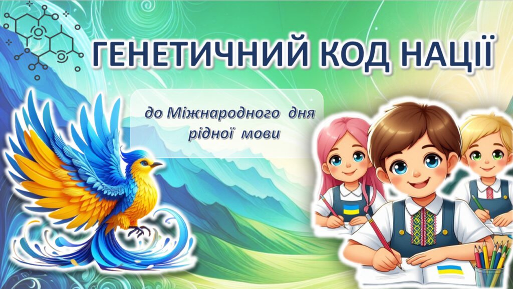 Головне зображення розробки: ДЕНЬ РІДНОЇ МОВИ ( презентація, роздаткові вправи, плакат)