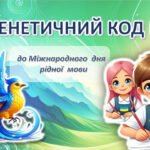 ДЕНЬ РІДНОЇ МОВИ ( презентація, роздаткові вправи, плакат)