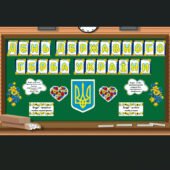 Оформлення дошки “День Державного Герба України” ( 19 лютого )