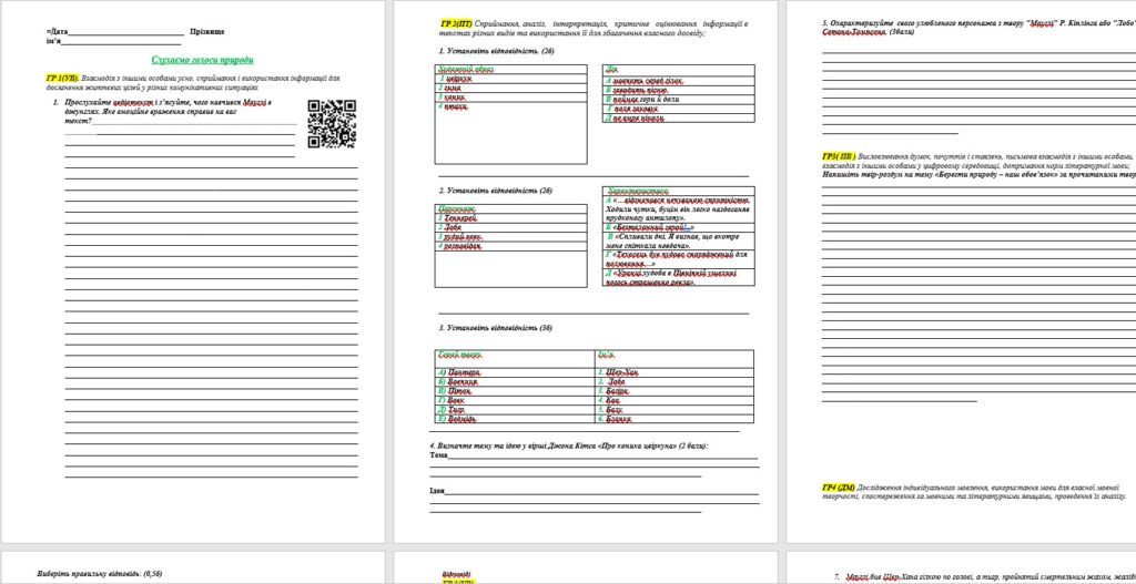 Головне зображення розробки: Контрольна робота за групами результатів : “Слухаємо голоси природи”