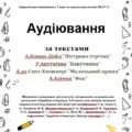 Аудіювання за текстами: А.Конан-Дойл “Пістрява стрічка”, Р.Акутаґава “Павутинка”, А.де Сент-Екзюпері “Маленький принц 7 клас НУШ Зарубіжна література.