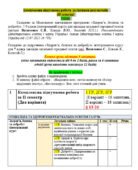 Комплексна підсумкова робота за групами результатів (ІІ семестр) 7 клас, Василенко С.