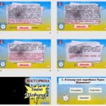 Фото розробки: Шевченківські дні. “Що? Де? Коли?” – інтелектуально-пізнавальна гра для учнів 9-11 кл.