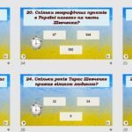 Фото розробки: Шевченківські дні. “Що? Де? Коли?” – інтелектуально-пізнавальна гра для учнів 9-11 кл.